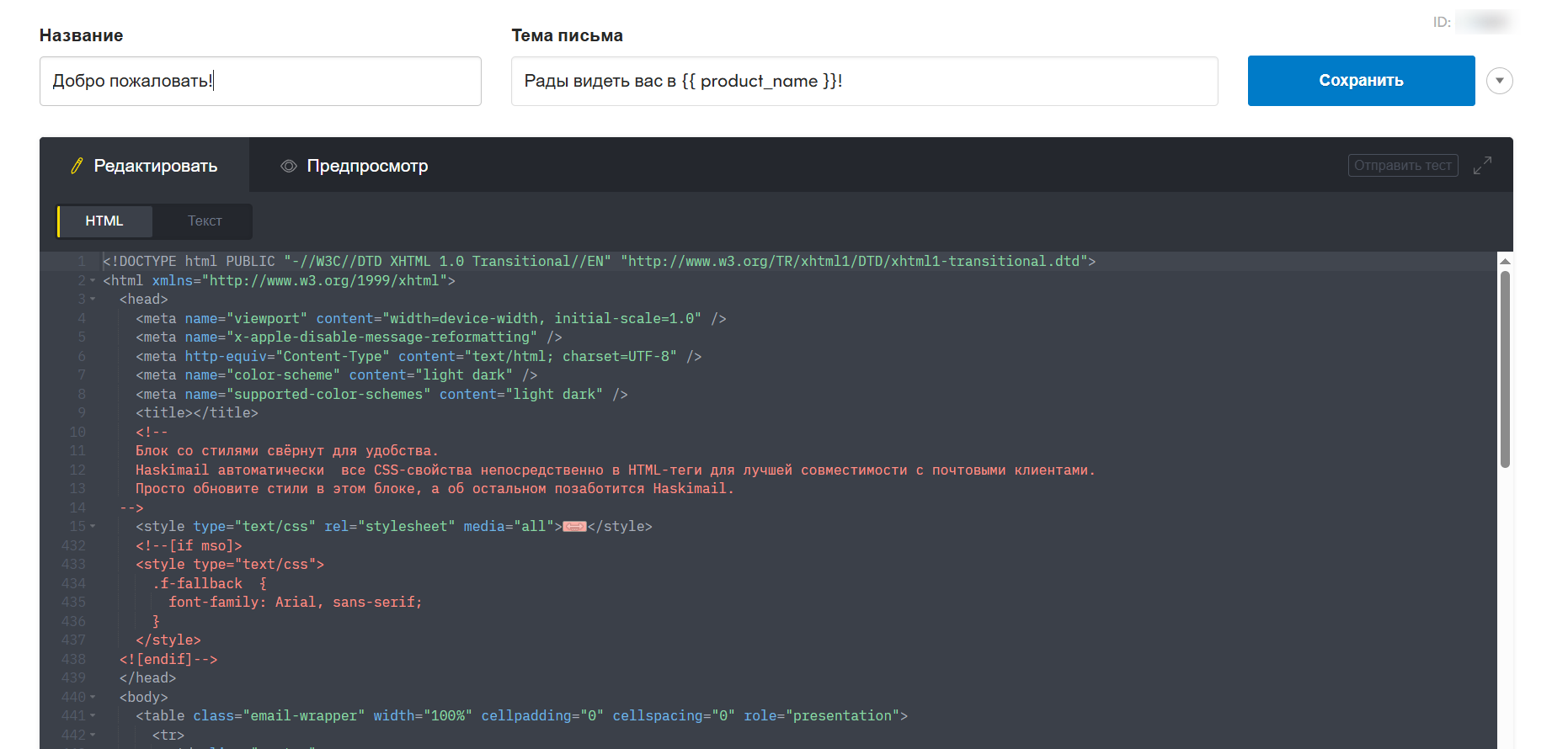 WYSIWYG редактор шаблонов